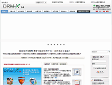 Tablet Screenshot of drm-x.net